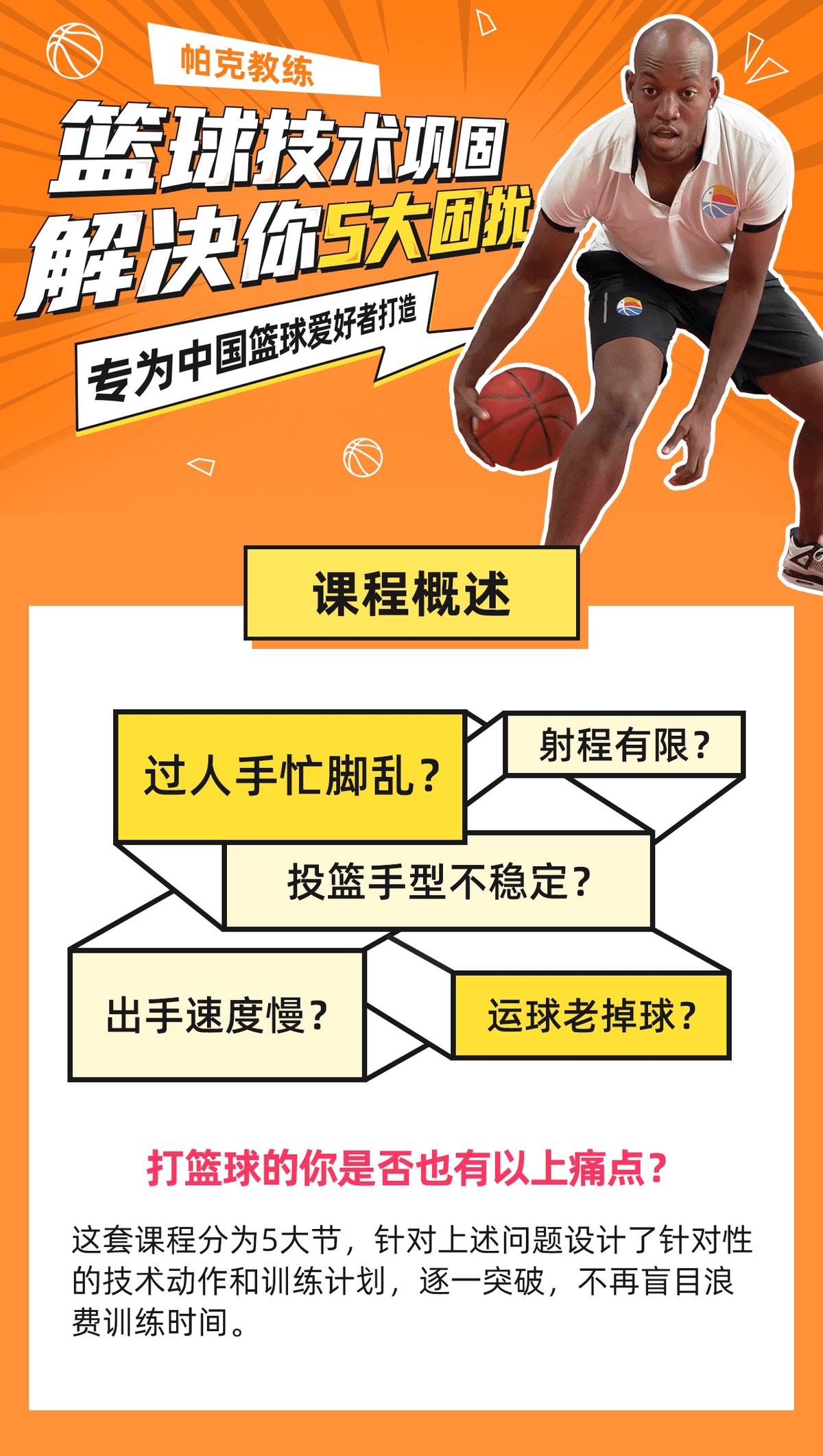 为什么教练员会用图表来规划篮球训练